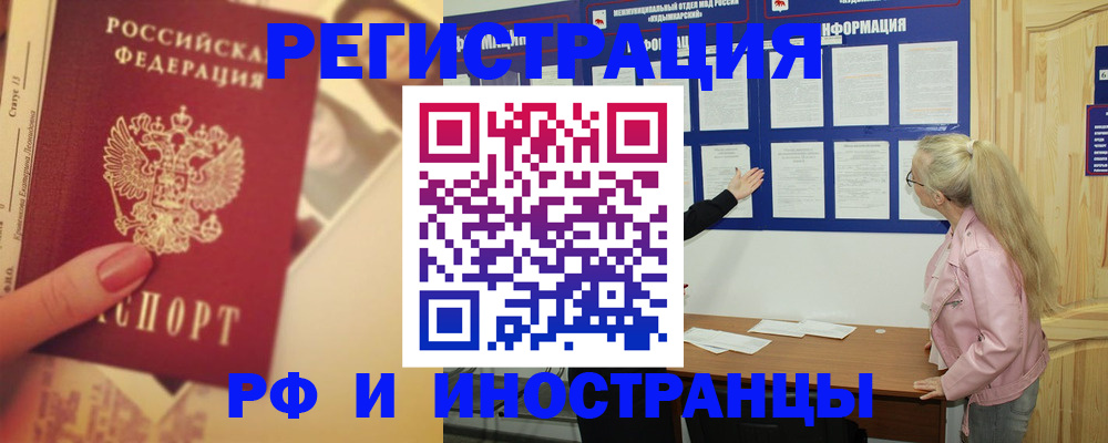 временная регистрация купить в Тихорецке